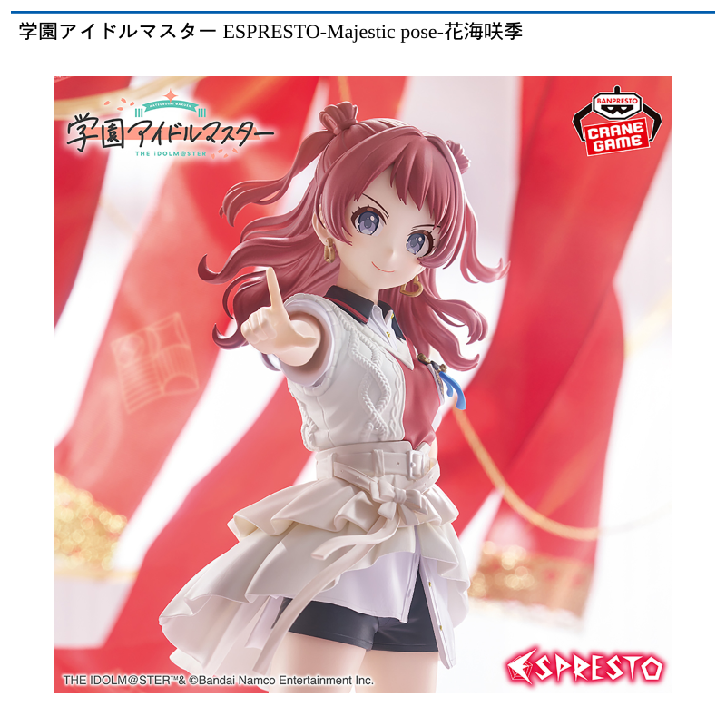 学園アイドルマスター ESPRESTO-Majestic pose-花海咲季