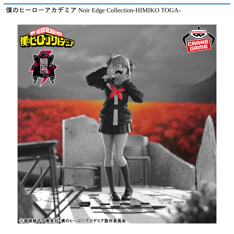 僕のヒーローアカデミア Noir Edge Collection-HIMIKO TOGA-
