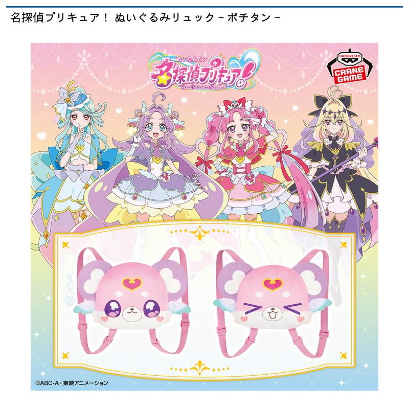 名探偵プリキュア！ ぬいぐるみリュック～ポチタン～