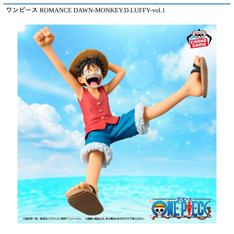 ワンピース ROMANCE DAWN-MONKEY.D.LUFFY-vol.1