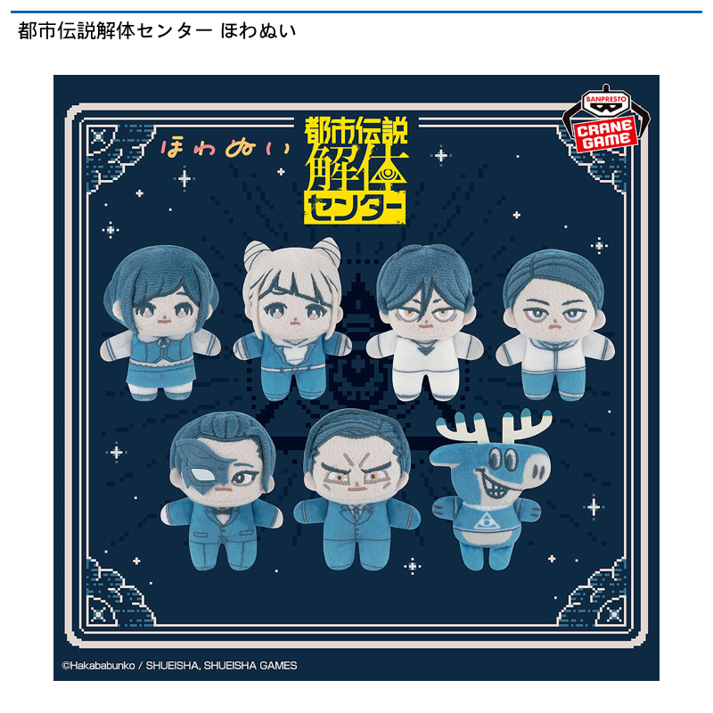 都市伝説解体センター ほわぬい