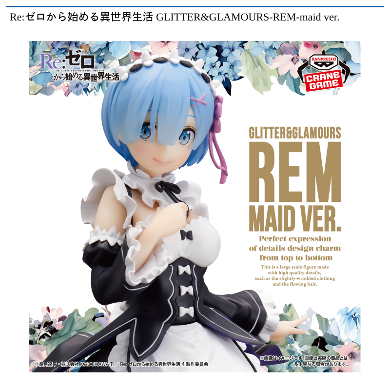 Re:ゼロから始める異世界生活 GLITTER&GLAMOURS-REM-maid ver.