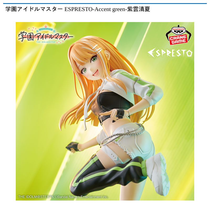 学園アイドルマスター ESPRESTO-Accent green-紫雲清夏
