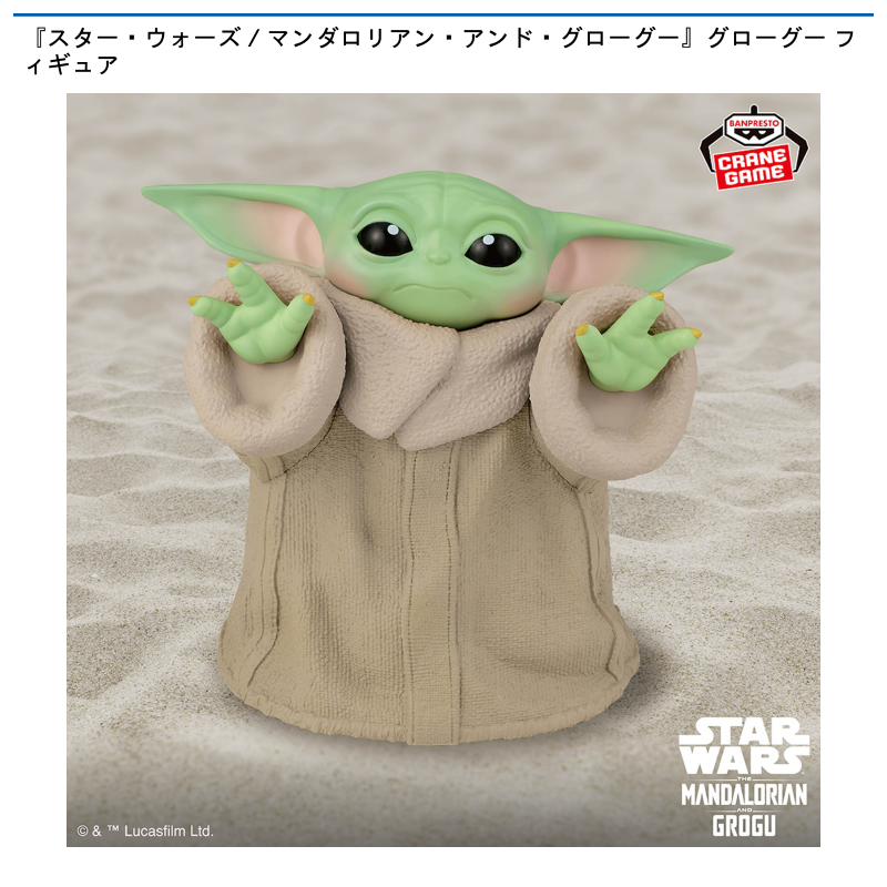 『スター・ウォーズ／マンダロリアン・アンド・グローグー』グローグー フィギュア