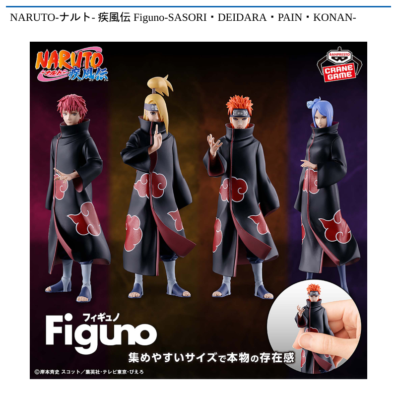 NARUTO-ナルト- 疾風伝 Figuno-SASORI・DEIDARA・PAIN・KONAN-