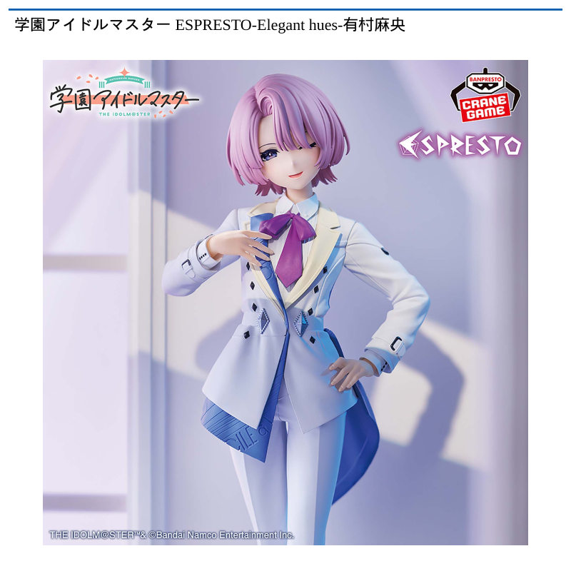 学園アイドルマスター ESPRESTO-Elegant hues-有村麻央