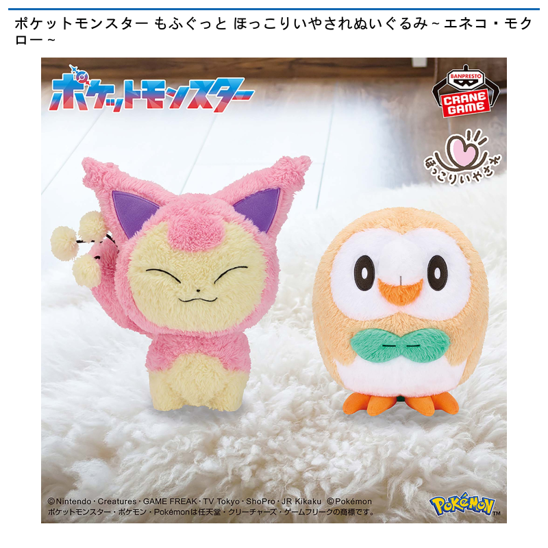 ポケットモンスター もふぐっと ほっこりいやされぬいぐるみ～エネコ・モクロー～