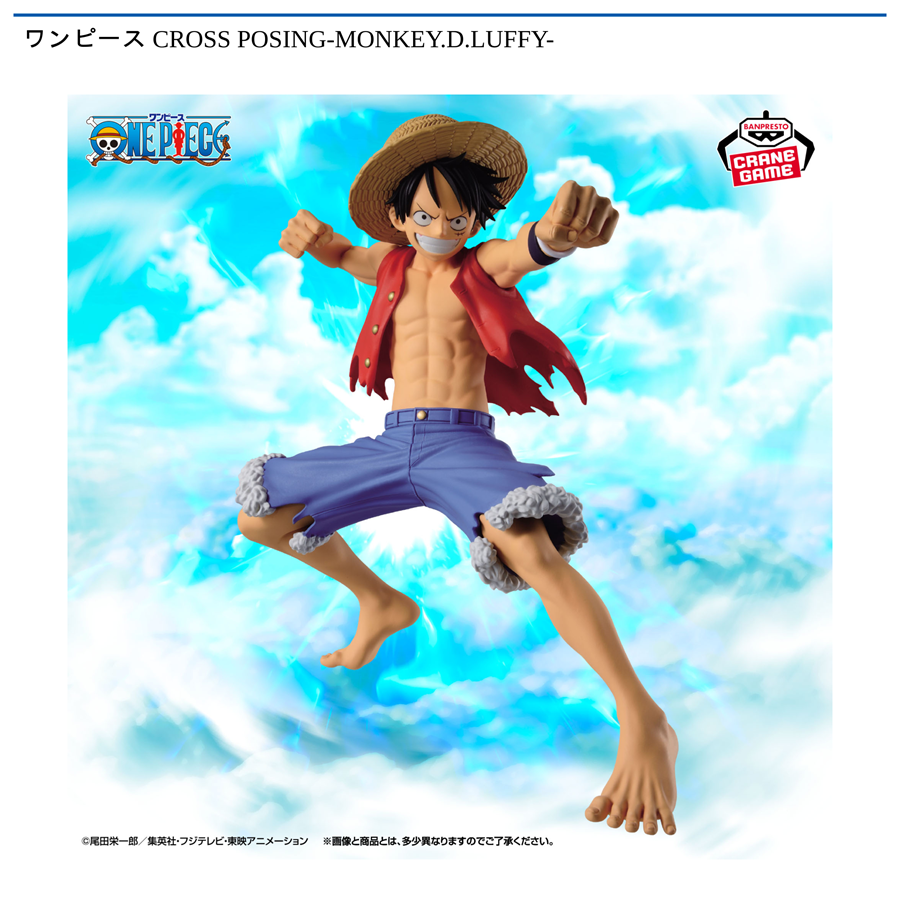 ワンピース CROSS POSING-MONKEY.D.LUFFY-