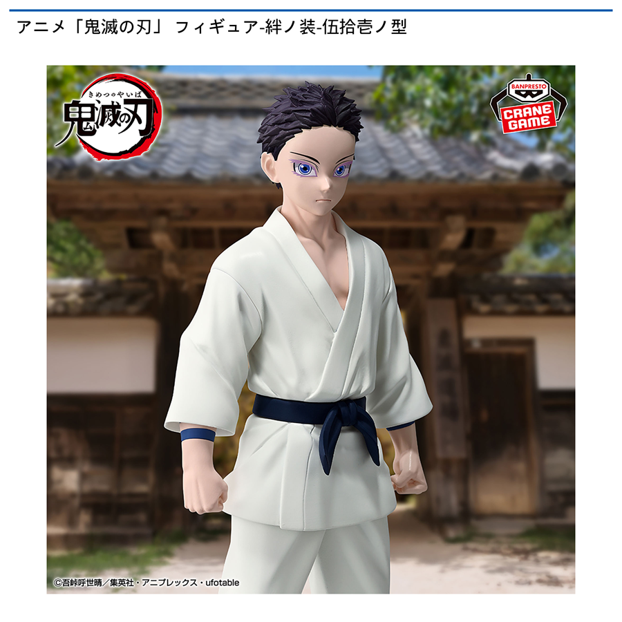 アニメ「鬼滅の刃」 フィギュア-絆ノ装-伍拾壱ノ型