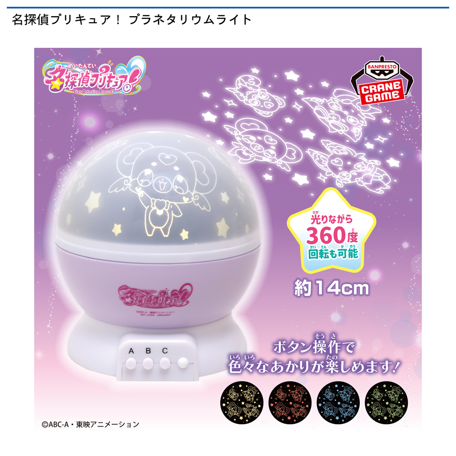 名探偵プリキュア！ プラネタリウムライト