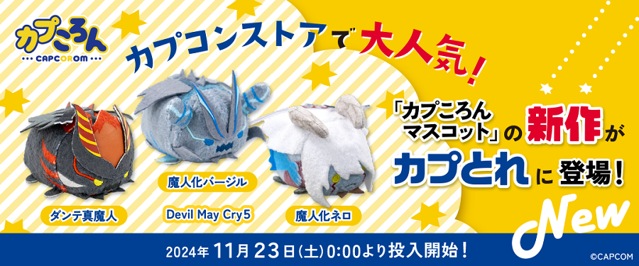 日付のみ変更captore_koron_DMC5魔人_sp - コピー.png