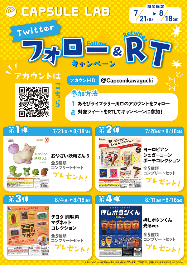 follow_kawaguchi_A3_確認用.png