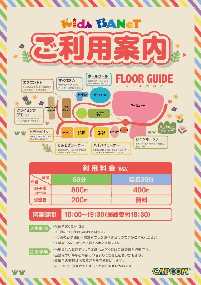 キッズバネット
