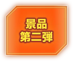 カミングスーン