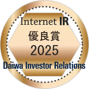 「2025年インターネットIR・優秀賞」受賞ロゴ