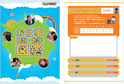 『お仕事 算数・数学図鑑』