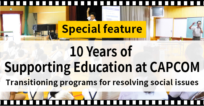 Special feature : 10 Years of Supporting Education at CAPCOM