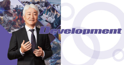 開発トップが語る開発戦略