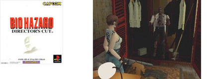 バイオハザード ディレクターズカット