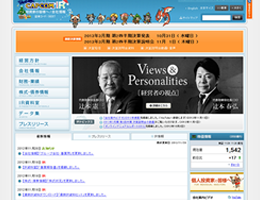 カプコン、大和IRの2012年「インターネットIR表彰」にて 「最優秀賞」および「特別賞」を受賞 ～ スマートフォン端末への対応や英語版サイトの充実度に高評価 ～