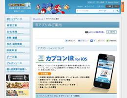 カプコン、「IRサイトランキング2013」において総合ランキング第1位を獲得！ ～ 「ウェブサイトの使いやすさ」や「財務・決算情報の充実度」などで高評価 ～